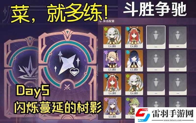 原神斗勝爭(zhēng)馳第五天全攻略