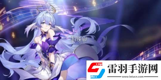 崩壞星穹鐵道海瑟音?上線時間