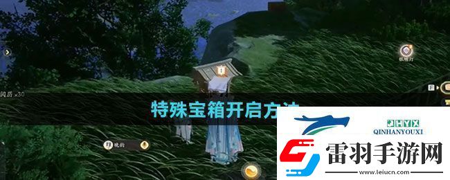 射雕手游特殊寶箱如何開(kāi)啟