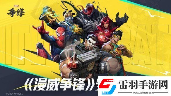漫威爭鋒冬日慶典新模式來襲