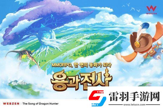 MU開發(fā)商MMORPG新作龍與戰(zhàn)士1月二測