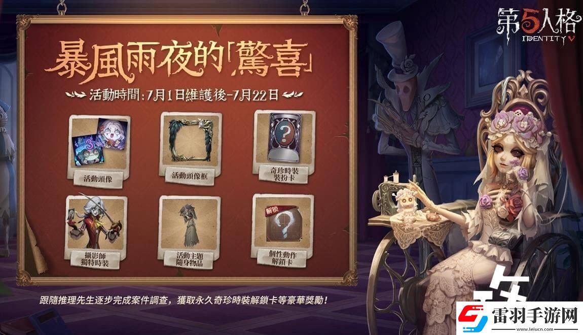 2023第五人格活動(dòng)預(yù)約匯總