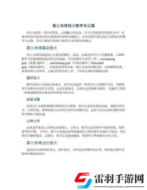 高爾夫球是怎么塞進(jìn)去的這一問(wèn)題的深入探討與分析