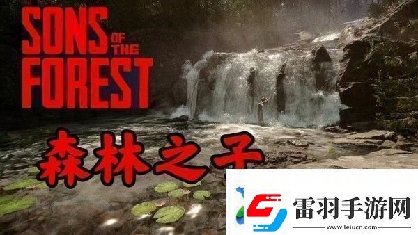森林之子建筑物拆除方法一覽游戲內(nèi)環(huán)境互動(dòng)解謎