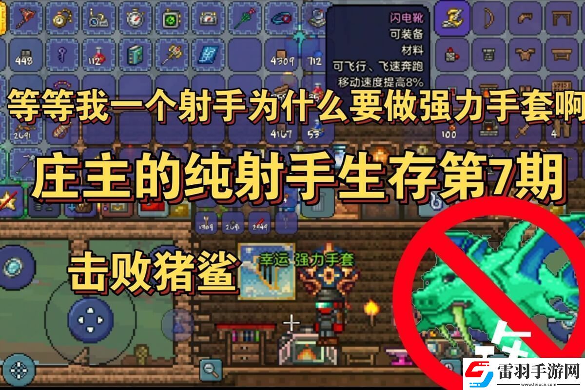 泰拉瑞亞1.4強(qiáng)力手套獲得方法