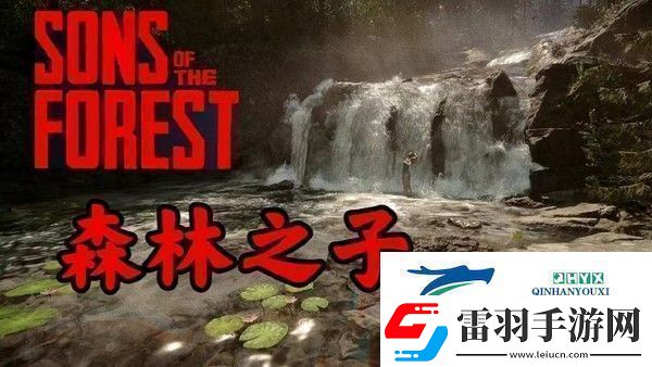 森林之子建筑物拆除方法一覽游戲內(nèi)環(huán)境互動解謎