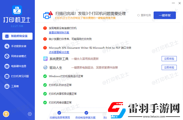 網(wǎng)絡(luò)打印機已共享但搜索不到設(shè)備怎么辦這有解決方法