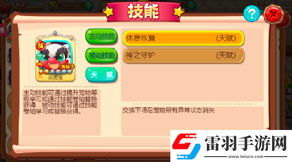 寵物王國外傳寵物養(yǎng)成攻略