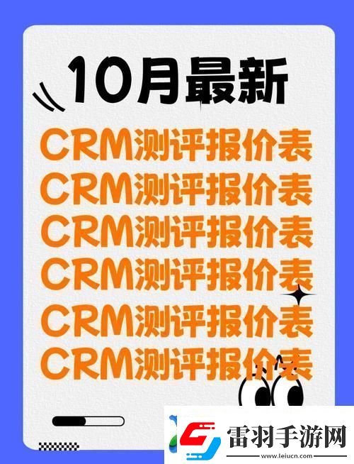國(guó)內(nèi)永久免費(fèi)CRM