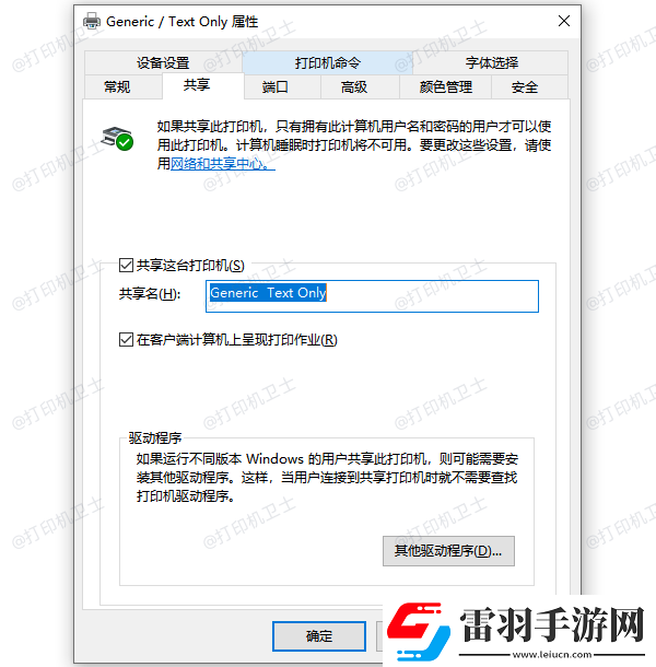 網(wǎng)絡(luò)打印機已共享但搜索不到設(shè)備怎么辦這有解決方法