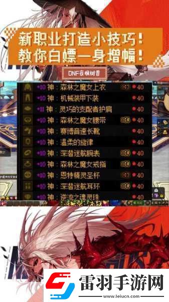 DNF增幅10上11揭秘高效必成技巧助你戰(zhàn)力飆升！