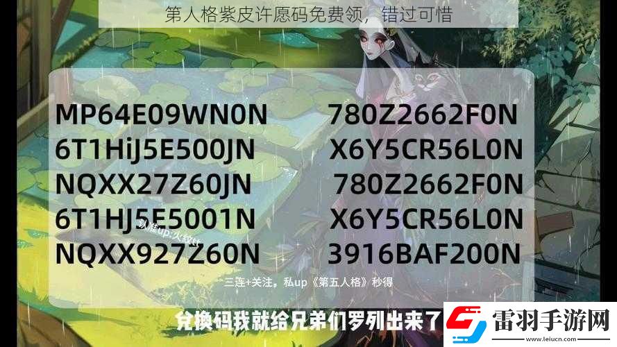 第人格紫皮許愿碼免費(fèi)領(lǐng)