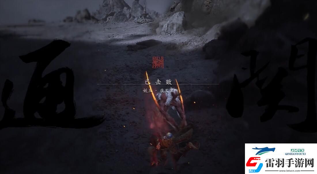 黑神話悟空無火無經五十九難成就怎么做