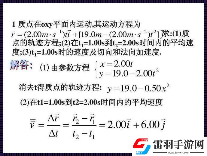 質(zhì)點軌跡