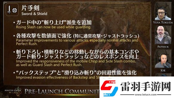 怪物獵人荒野更新直播逐句分析！片手不再是人下人