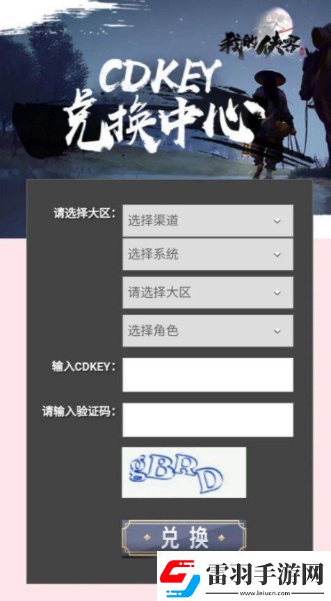 我的俠客最新兌換碼有哪些