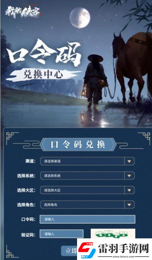 我的俠客最新兌換碼有哪些