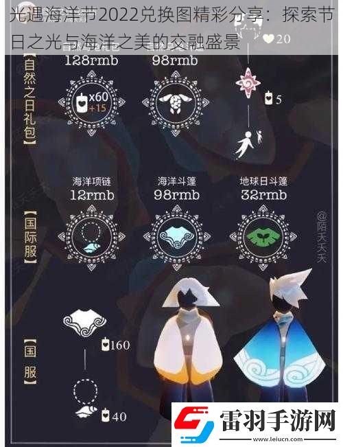 光遇海洋節(jié)2022兌換圖精彩分享