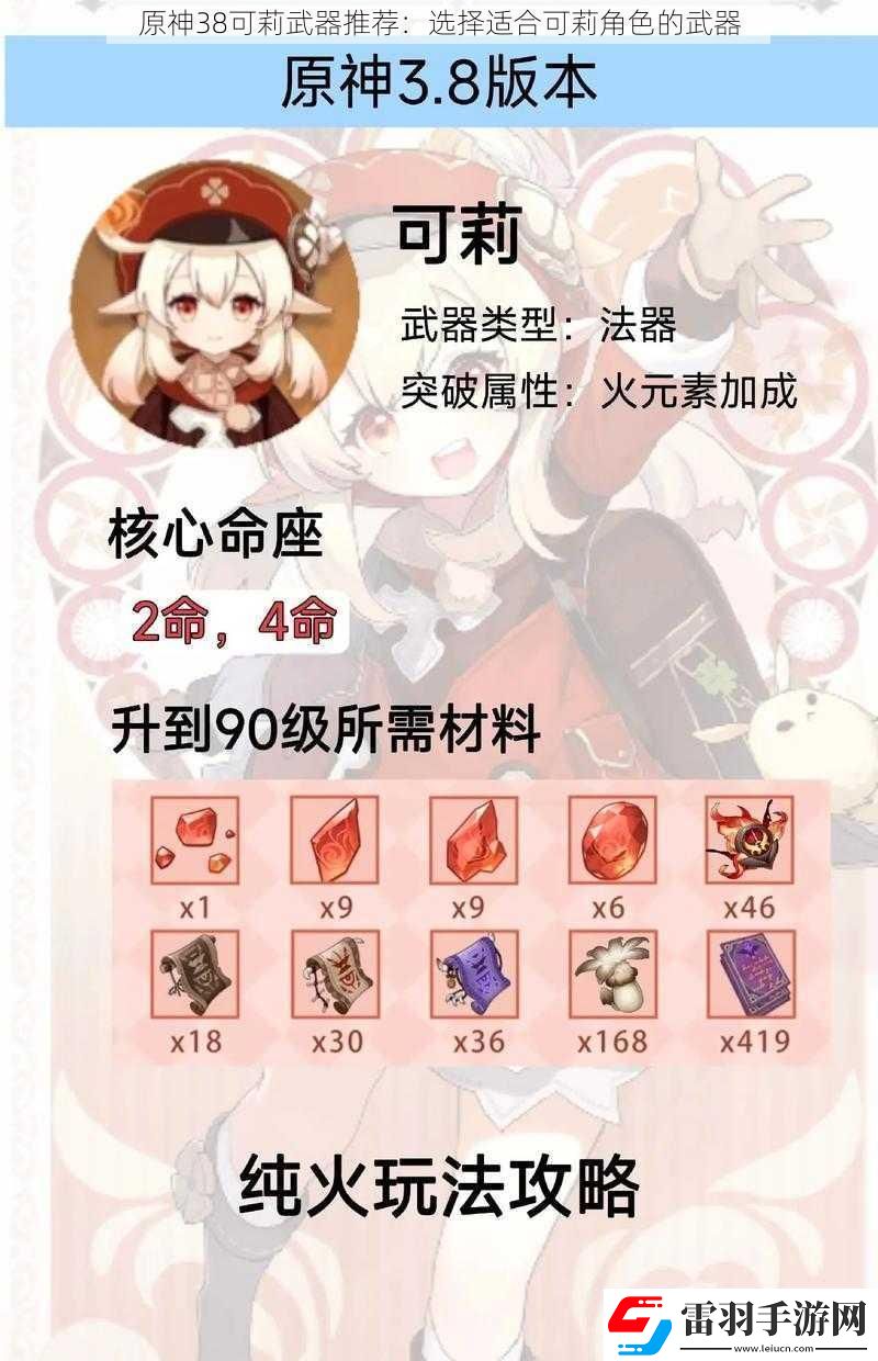 原神38可莉武器推薦