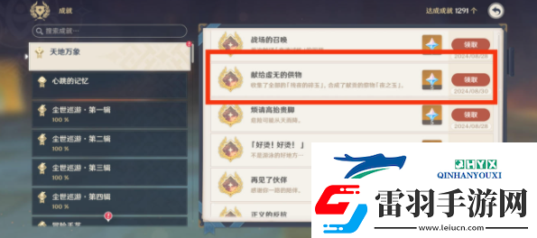 原神5.0獻(xiàn)給虛無的供物成就怎么做