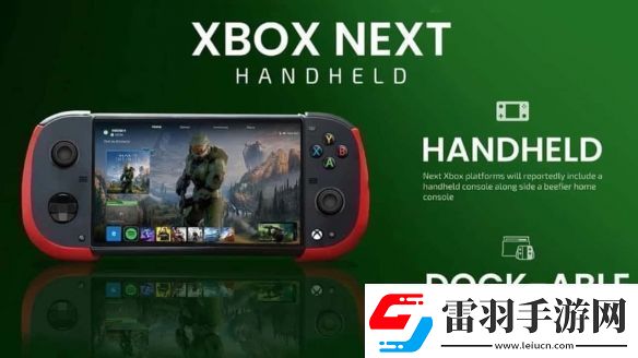 外媒報導微軟將向第三方制造商授權(quán)Xbox專屬系統(tǒng)