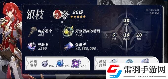 崩壞星穹鐵道銀枝養(yǎng)成材料有哪些
