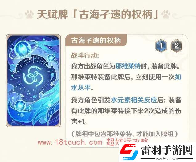 原神七圣召喚那維萊特技能天賦介紹