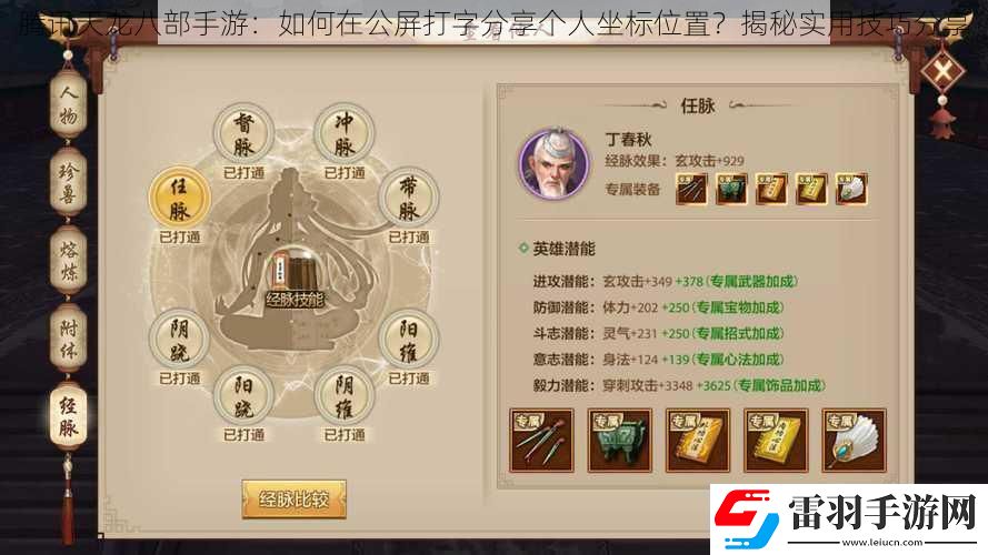 騰訊天龍八部手游