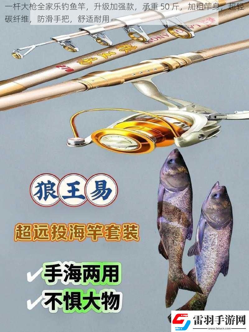 一桿大槍全家樂(lè)釣魚(yú)竿升級(jí)加強(qiáng)款承重50斤加粗竿身超輕碳纖維防滑手把舒適耐用