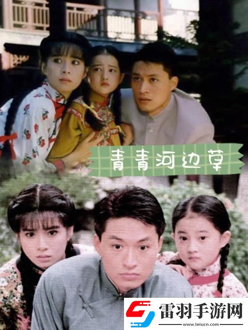 青青河邊草免費高清電影