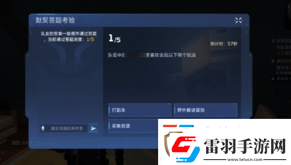 星球重啟默契考驗玩法介紹