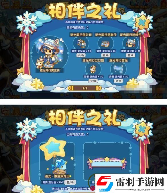洛克王國(guó)楓雪相伴活動(dòng)詳細(xì)介紹