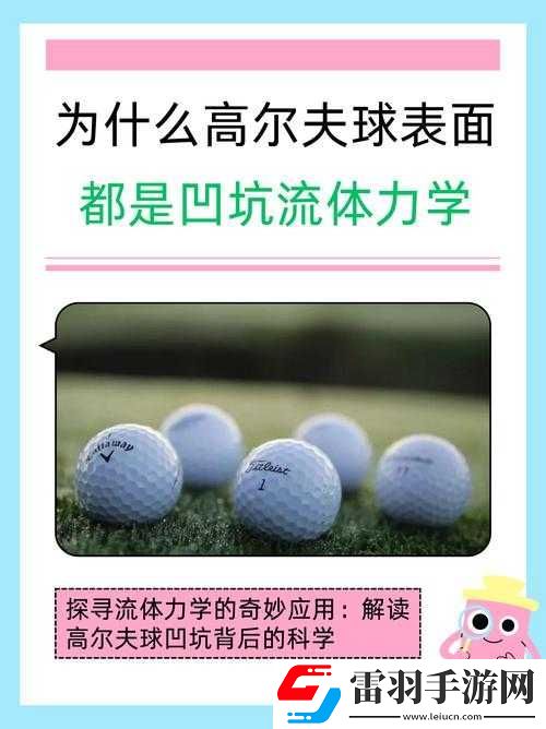 高爾夫球是怎么塞進去的