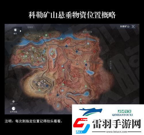 黎明覺(jué)醒懸垂物資在哪