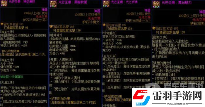 DNF奶職業(yè)太陽極限減冷卻方法