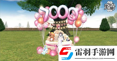 洛奇慶祝7000天盛大紀(jì)念活動