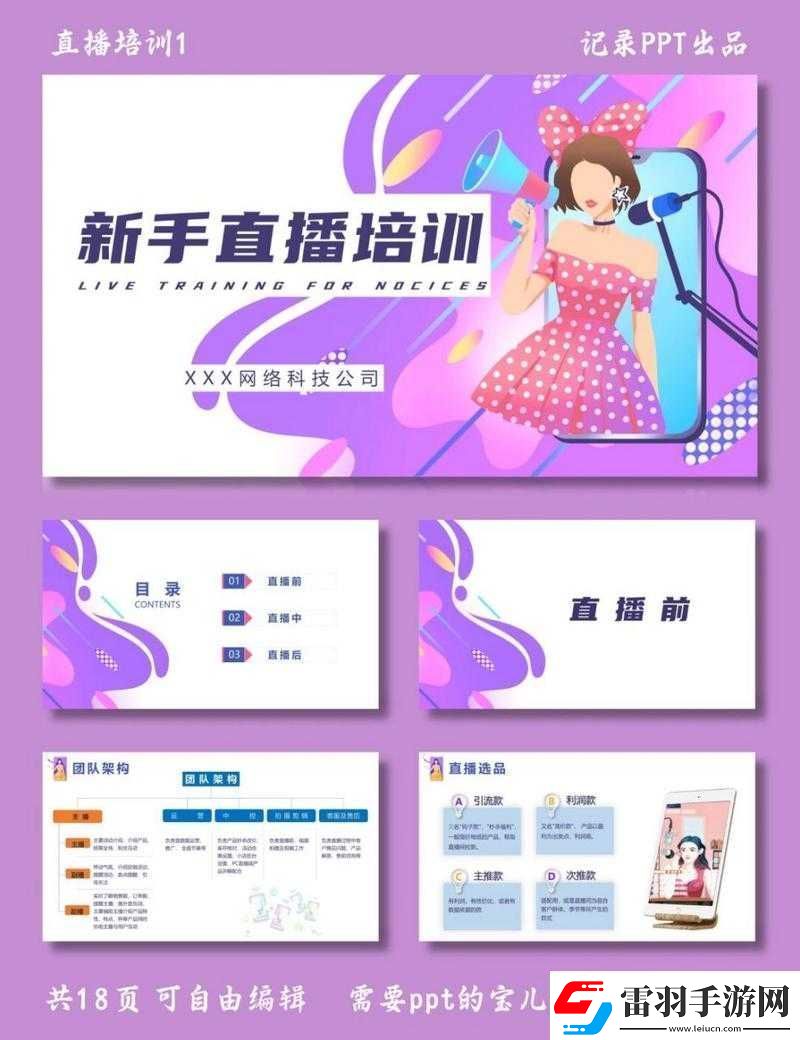歡快成品PPT的站免費直播有哪些及相關資源介紹