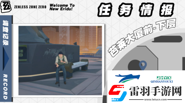 絕區(qū)零芭萊魅影其三任務怎么做