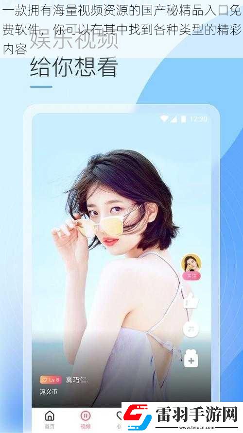 一款擁有海量視頻資源的國產秘精品入口免費軟件