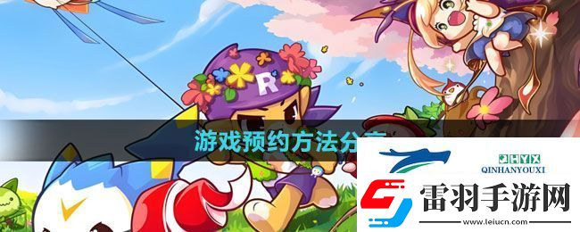 洛克王國世界手游怎么預約