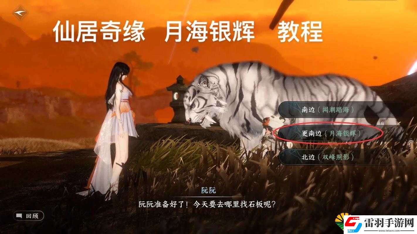 逆水寒手游仙居奇緣第二天任務全攻略