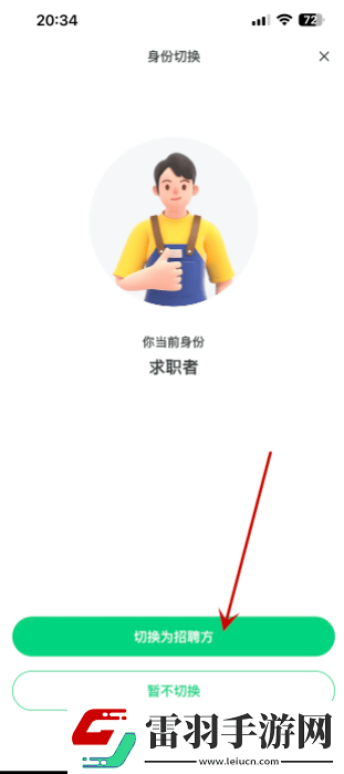 趕集app怎么切換身份趕集直招身份認證方法