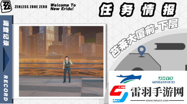 絕區(qū)零芭萊魅影其三任務怎么做