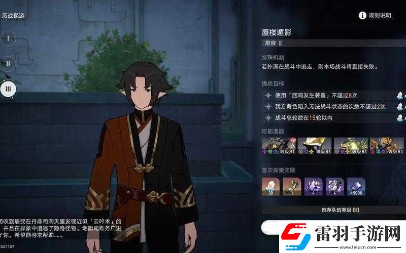 崩壞星穹鐵道蜃樓遁影難度三