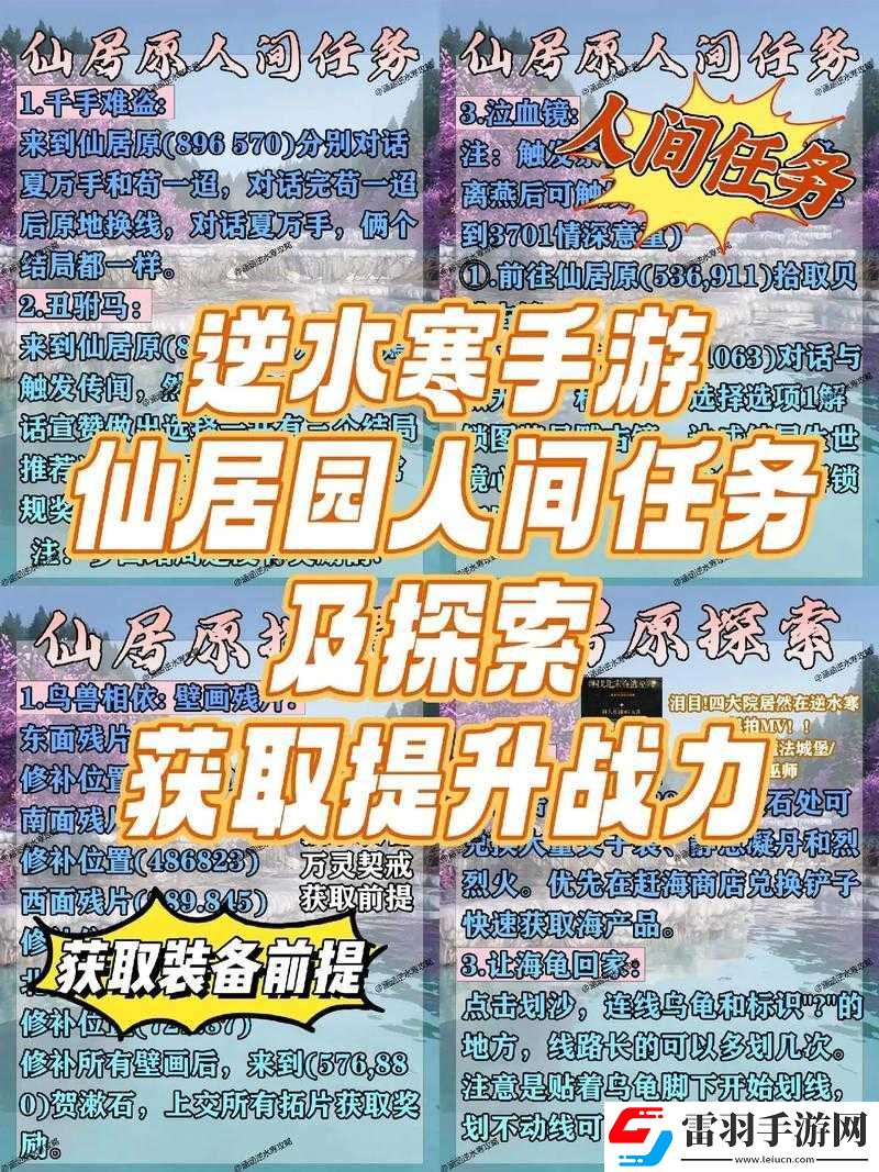 逆水寒手游仙居奇緣第一天任務攻略