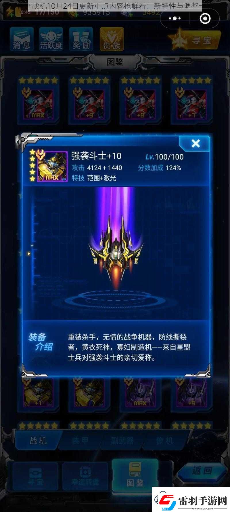 雷霆戰(zhàn)機10月24日更新重點內容搶鮮看