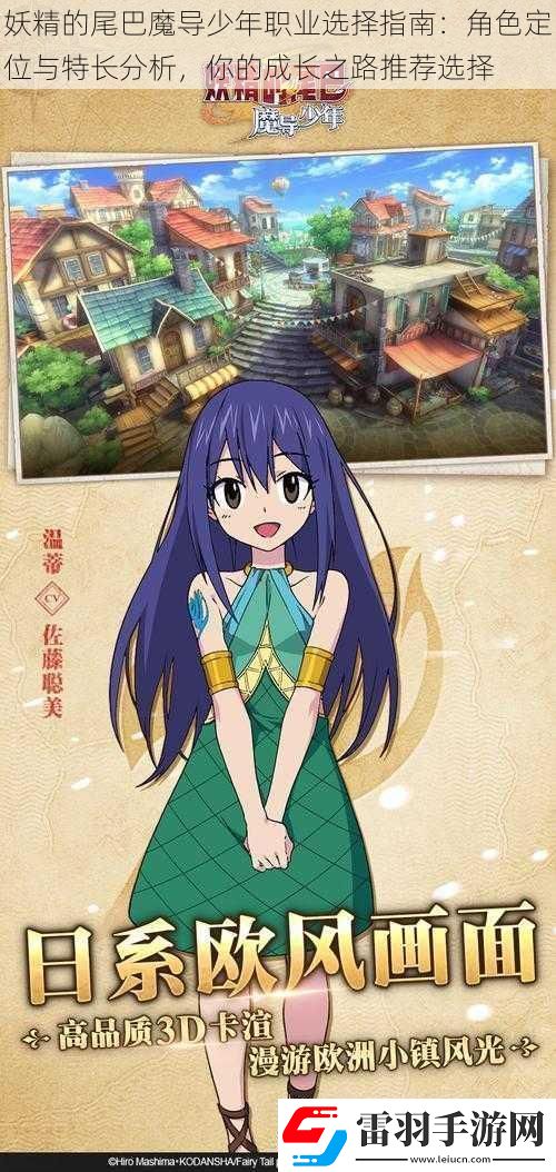 妖精的尾巴魔導少年職業(yè)選擇指南