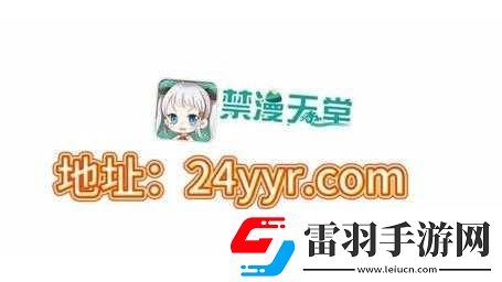 禁慢天堂地址是多少進不去