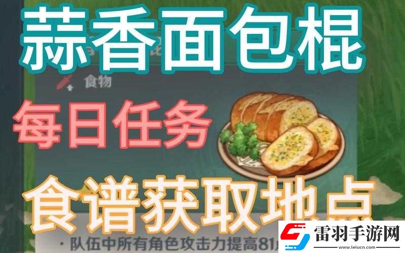 原神美食制作全攻略