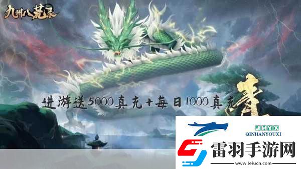 九州劍蕩龍魂版震撼來襲